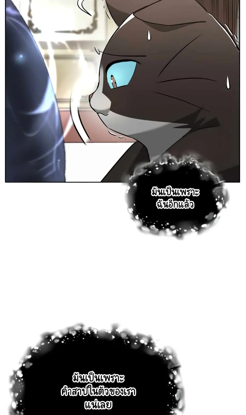 The Lazy Lord Masters the Sword ตอนที่ 26 หน้า 86