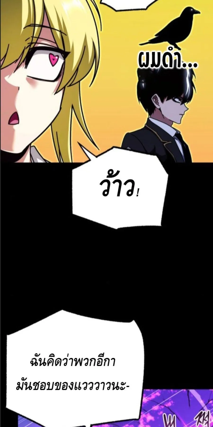 I Took Over The Academy With a Single Sashimi Knife ตอนที่ 41 หน้า 68