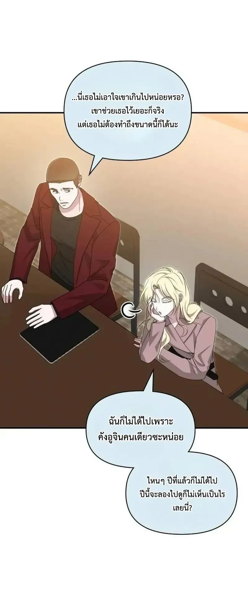 I Was Immediately Mistaken for a Monster Genius Actor ตอนที่ 118 หน้า 59