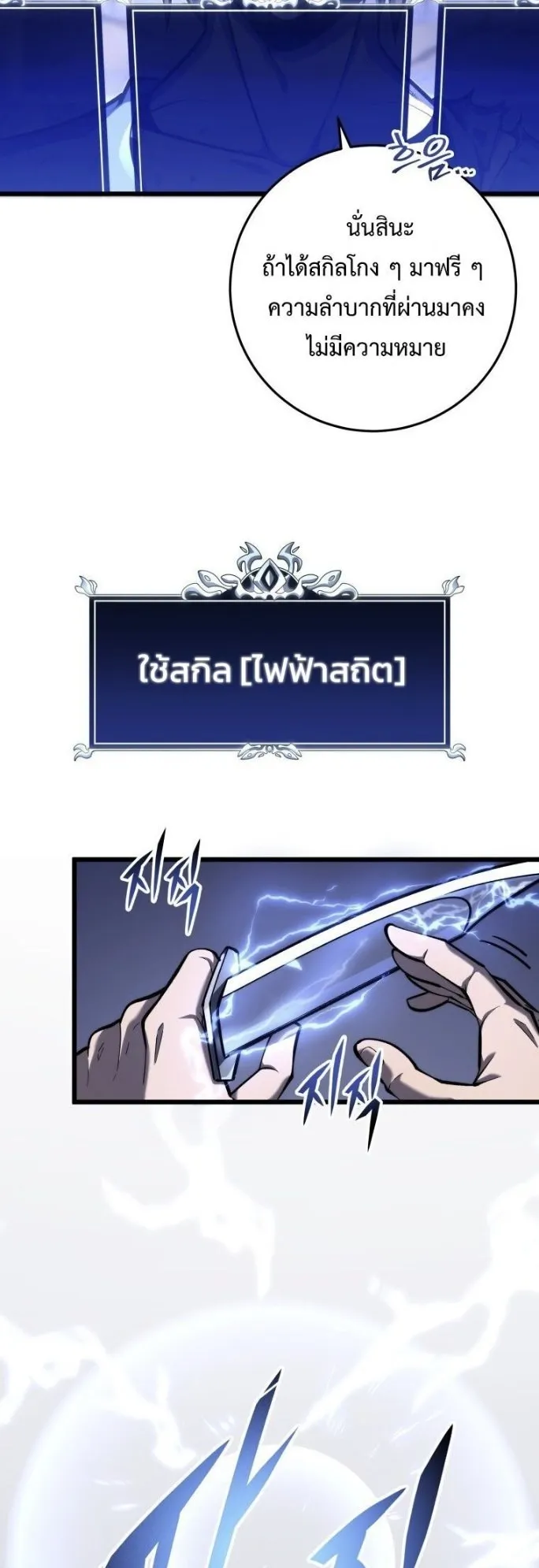 A Dragonslayer’s Peerless Regression ตอนที่ 37 หน้า 28