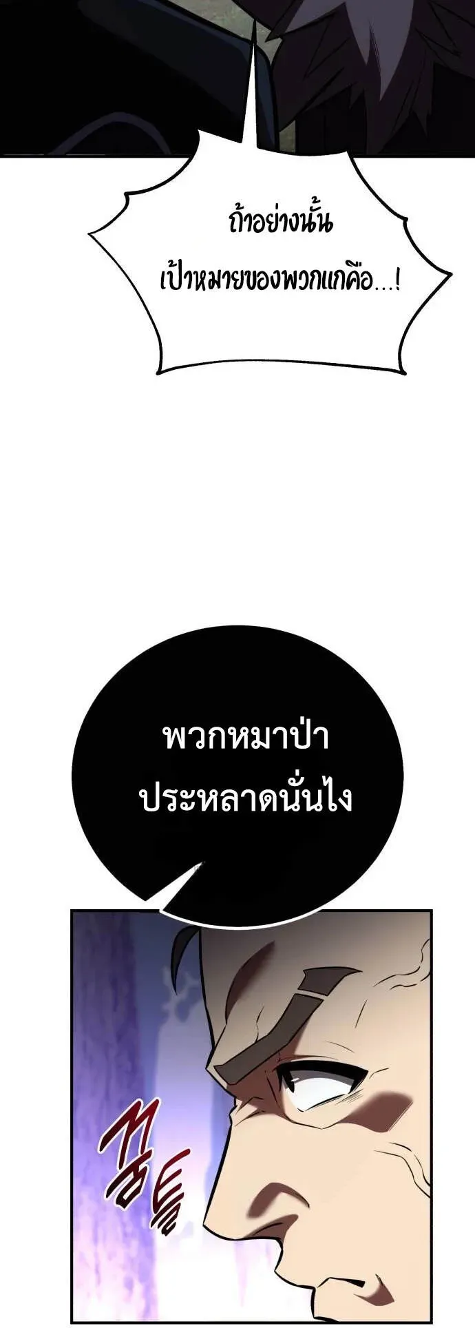 I Killed an Academy Player ตอนที่ 79 หน้า 101