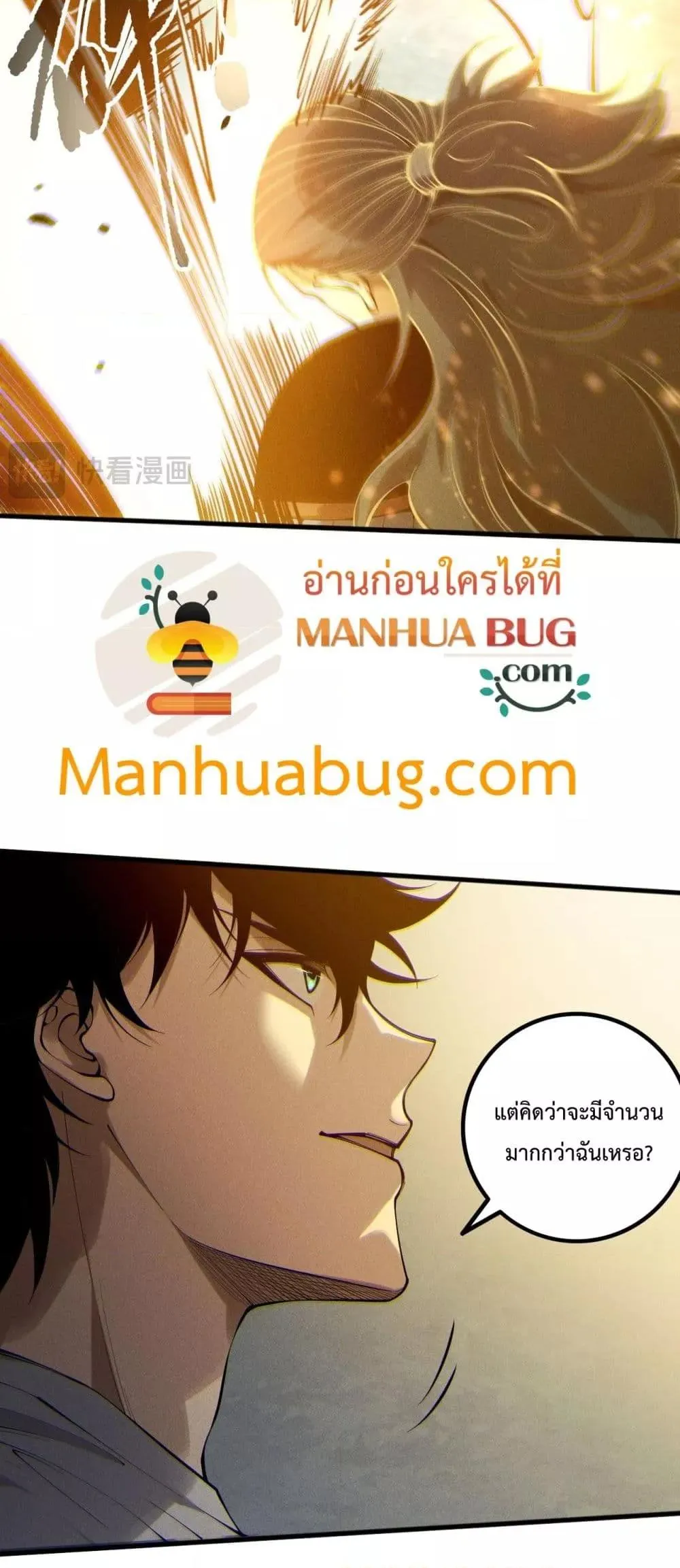 Disastrous Necromancer ตอนที่ 169 หน้า 44