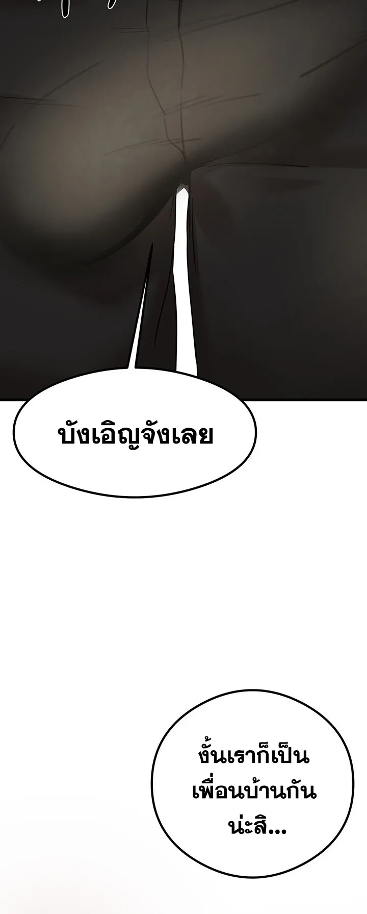 I Have To Sleep With A Stranger ตอนที่ 6 หน้า 56