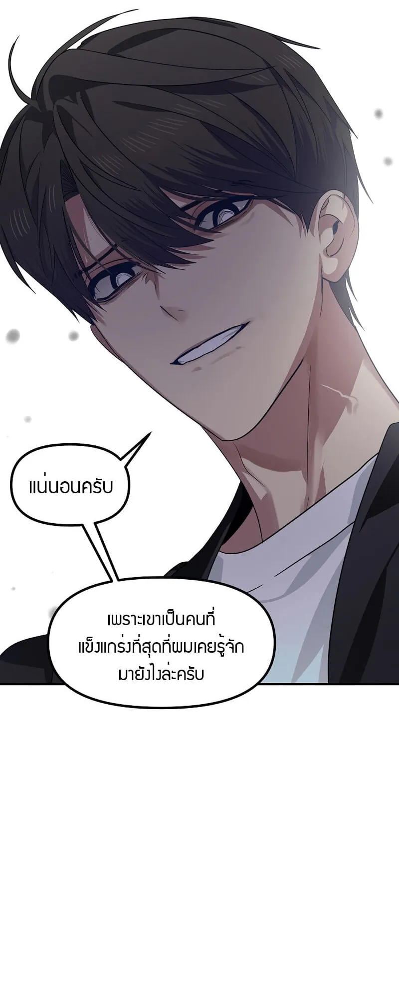 SSS-Class Suicide Hunter ตอนที่ 77 หน้า 20