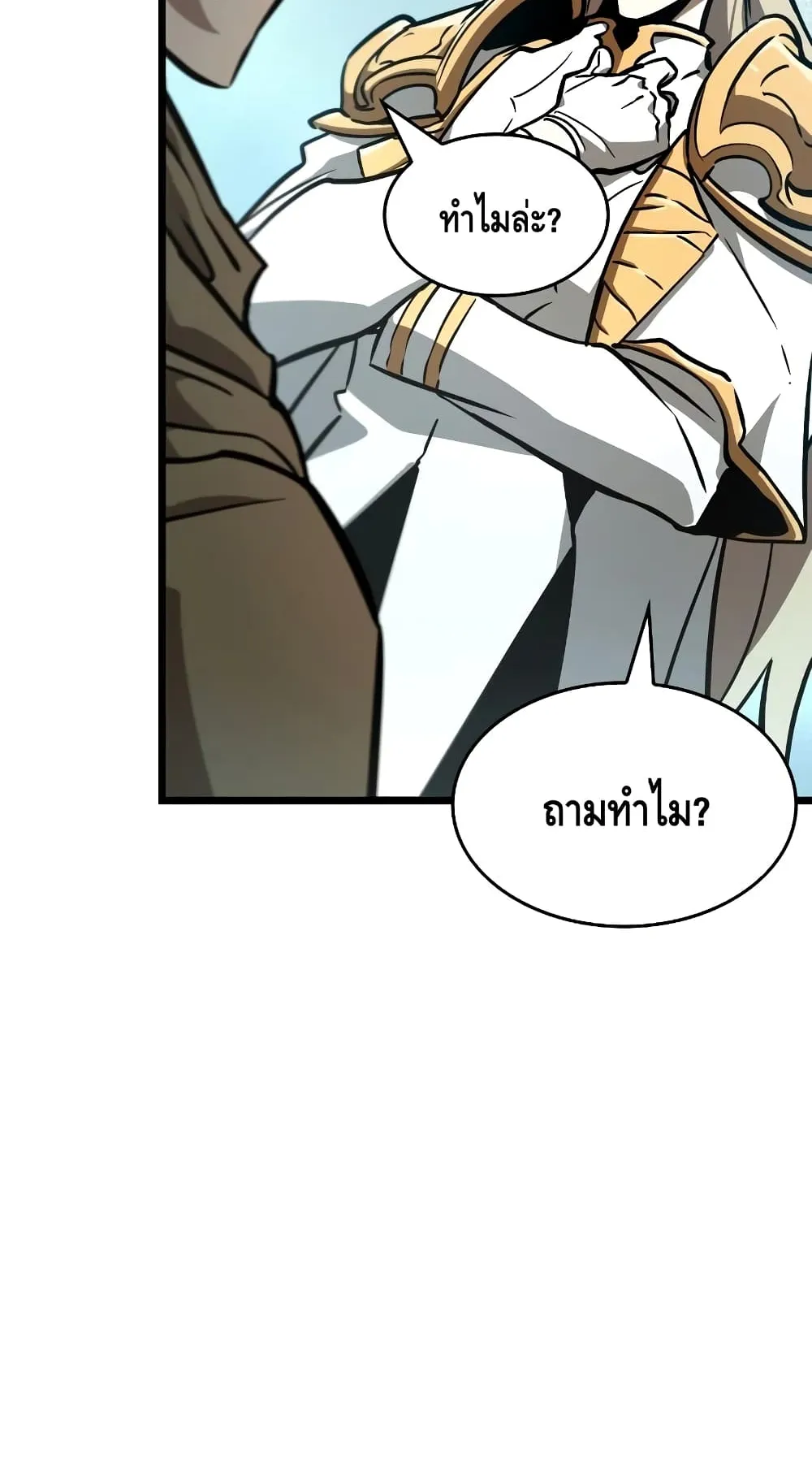 The World After the end ตอนที่ 12 หน้า 80