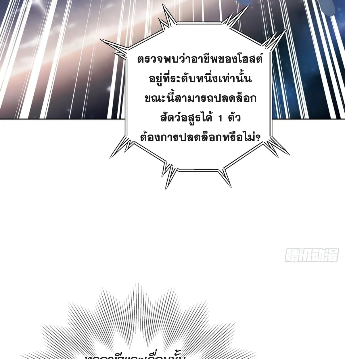 Primordial Ten Fiends: Others Tame Beasts, I Tame Beast Girls ตอนที่ 2 หน้า 27