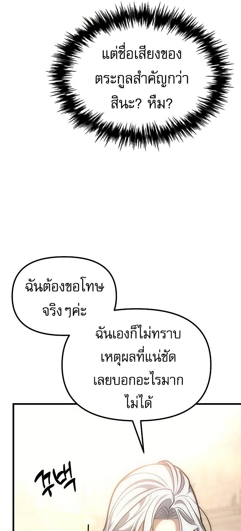 Regressor of the Fallen Family ตอนที่ 4 หน้า 39