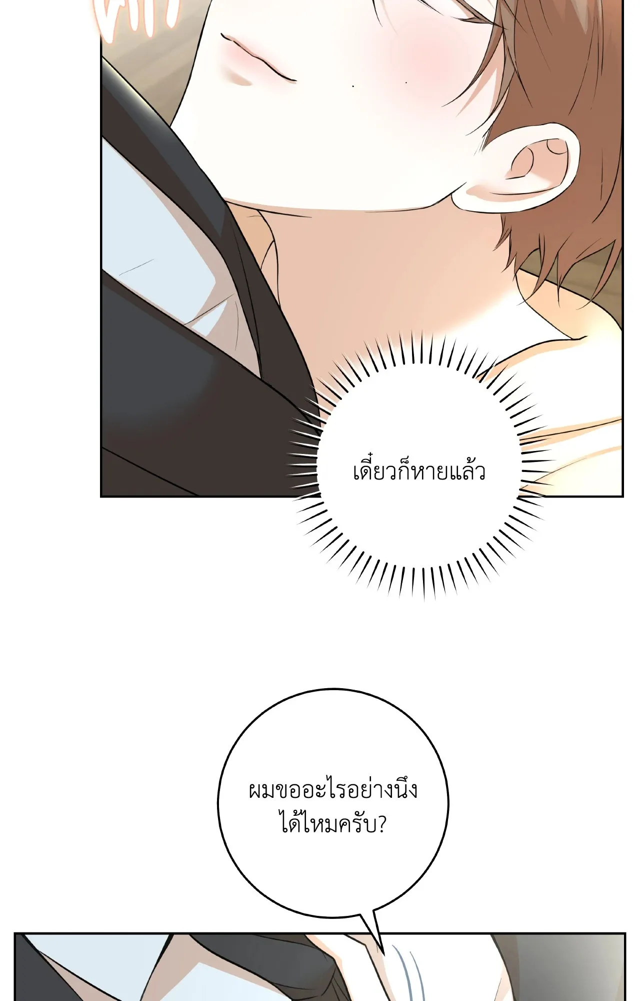 CAMBOY BUNNY (R+) ตอนที่ 27.01 หน้า 37