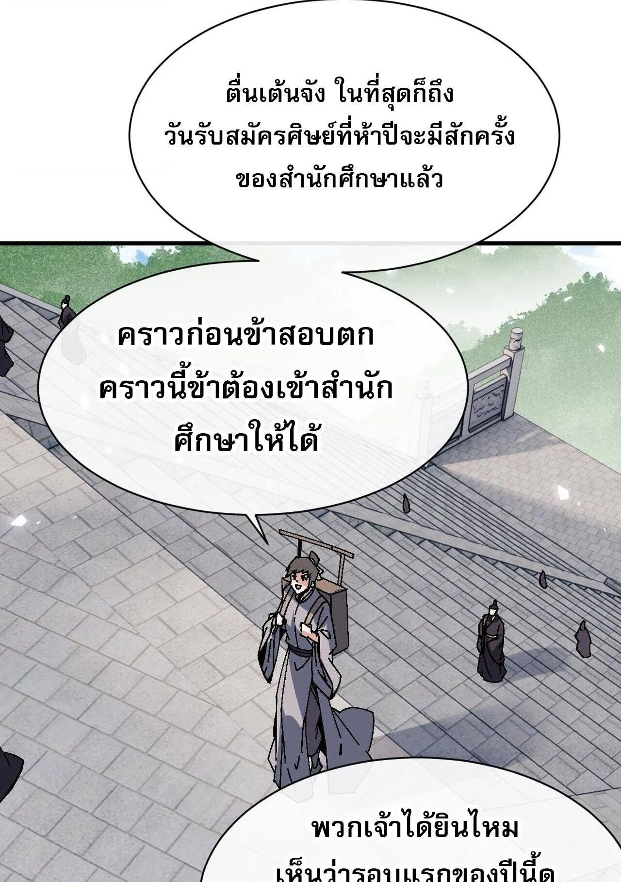 Devious Son of Heaven ตอนที่ 164 หน้า 71