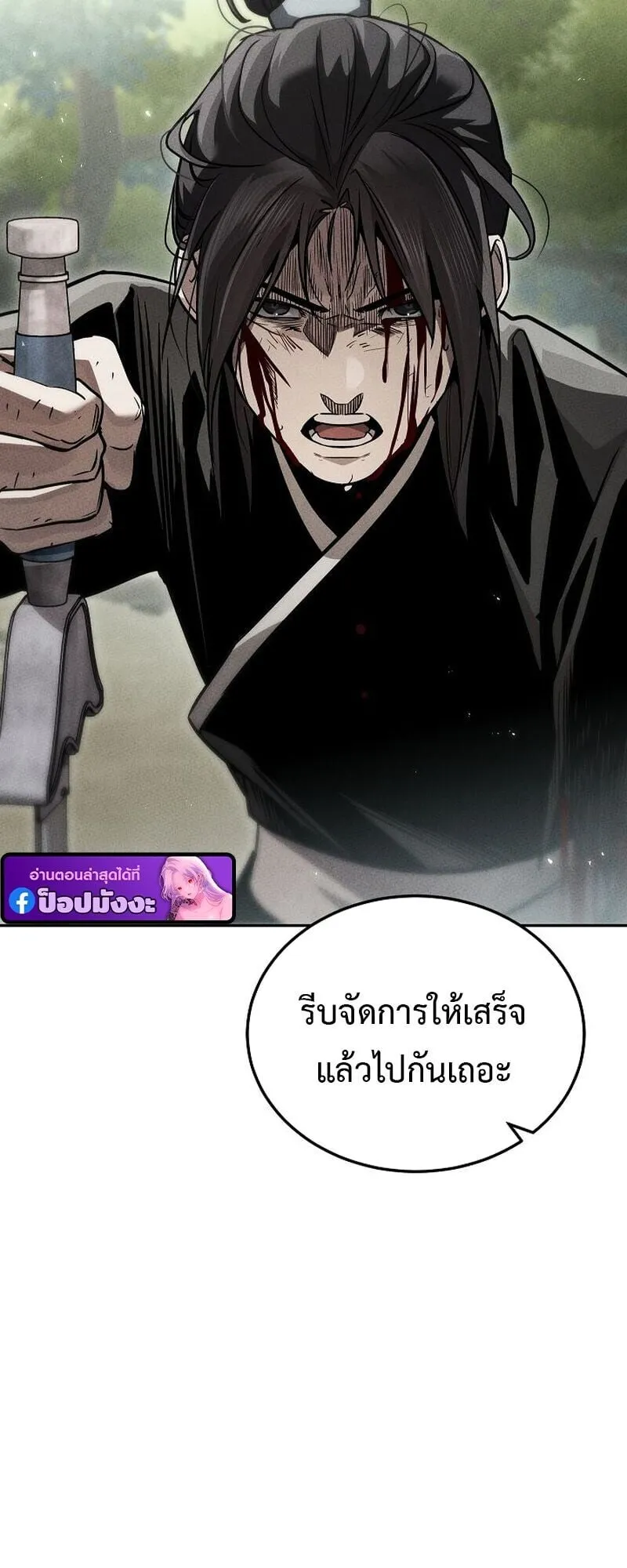 The Divine Demon’s Grand Ascension ตอนที่ 14 หน้า 31