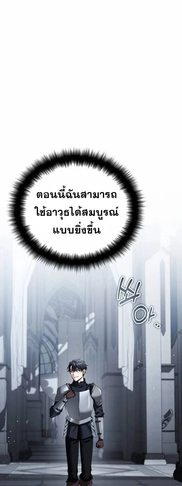 Sovereign of the Infinite Clones ตอนที่ 24 หน้า 81