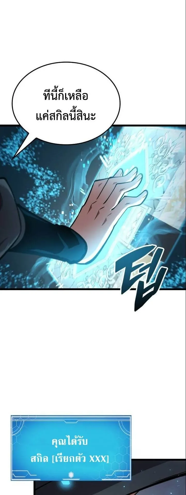 Emperor of Solo Play ตอนที่ 17 หน้า 32