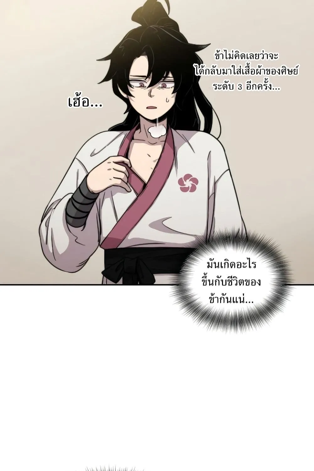 Return of the Flowery Mountain Sect ตอนที่ 3 หน้า 139
