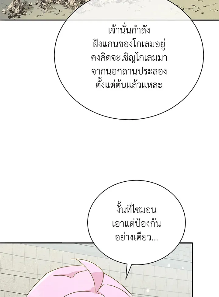 Necromancer Academy’s Genius Summoner Chapter 60 หน้า 69