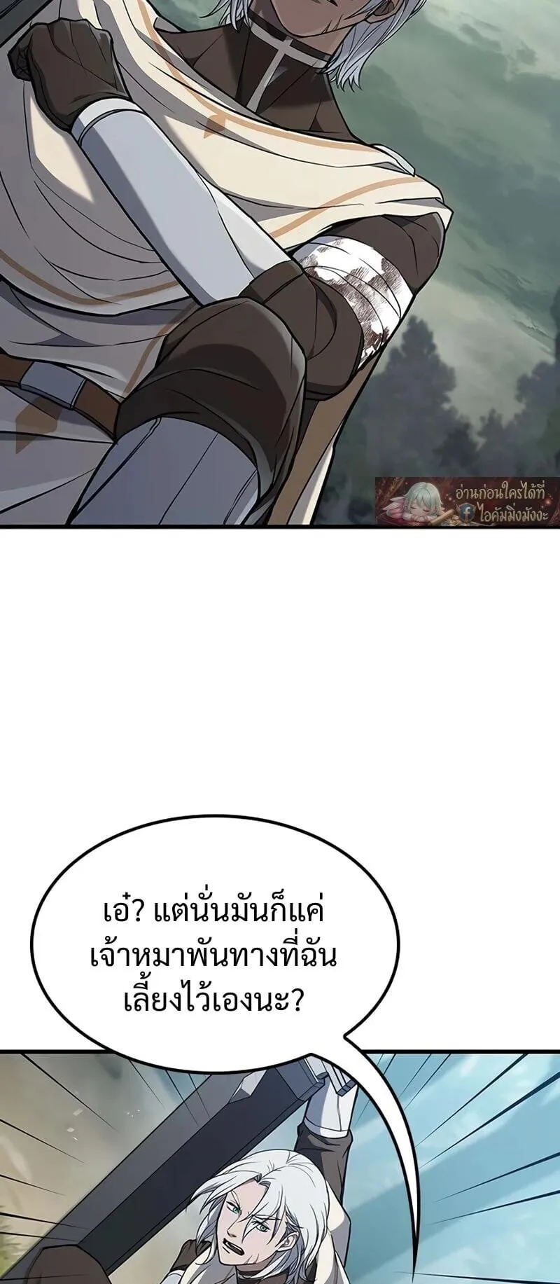 Demonic Beast Hunter Survival Guide ตอนที่ 11 หน้า 51