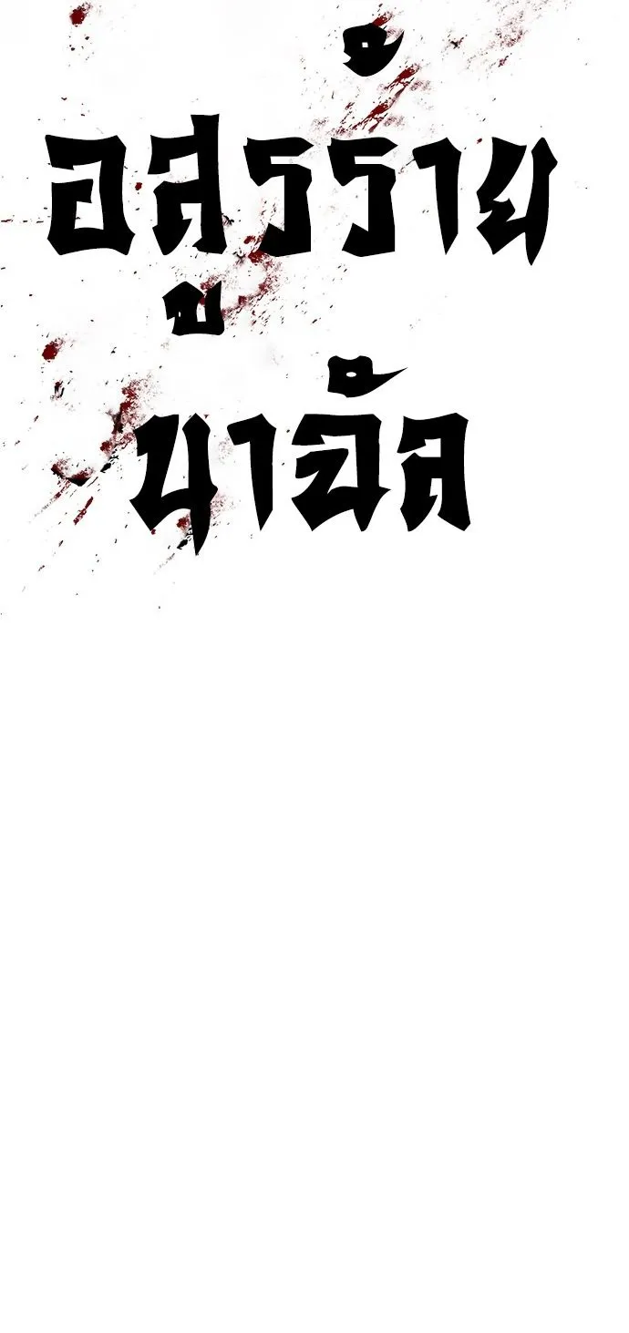 The Demon in Human Form ตอนที่ 1 หน้า 112