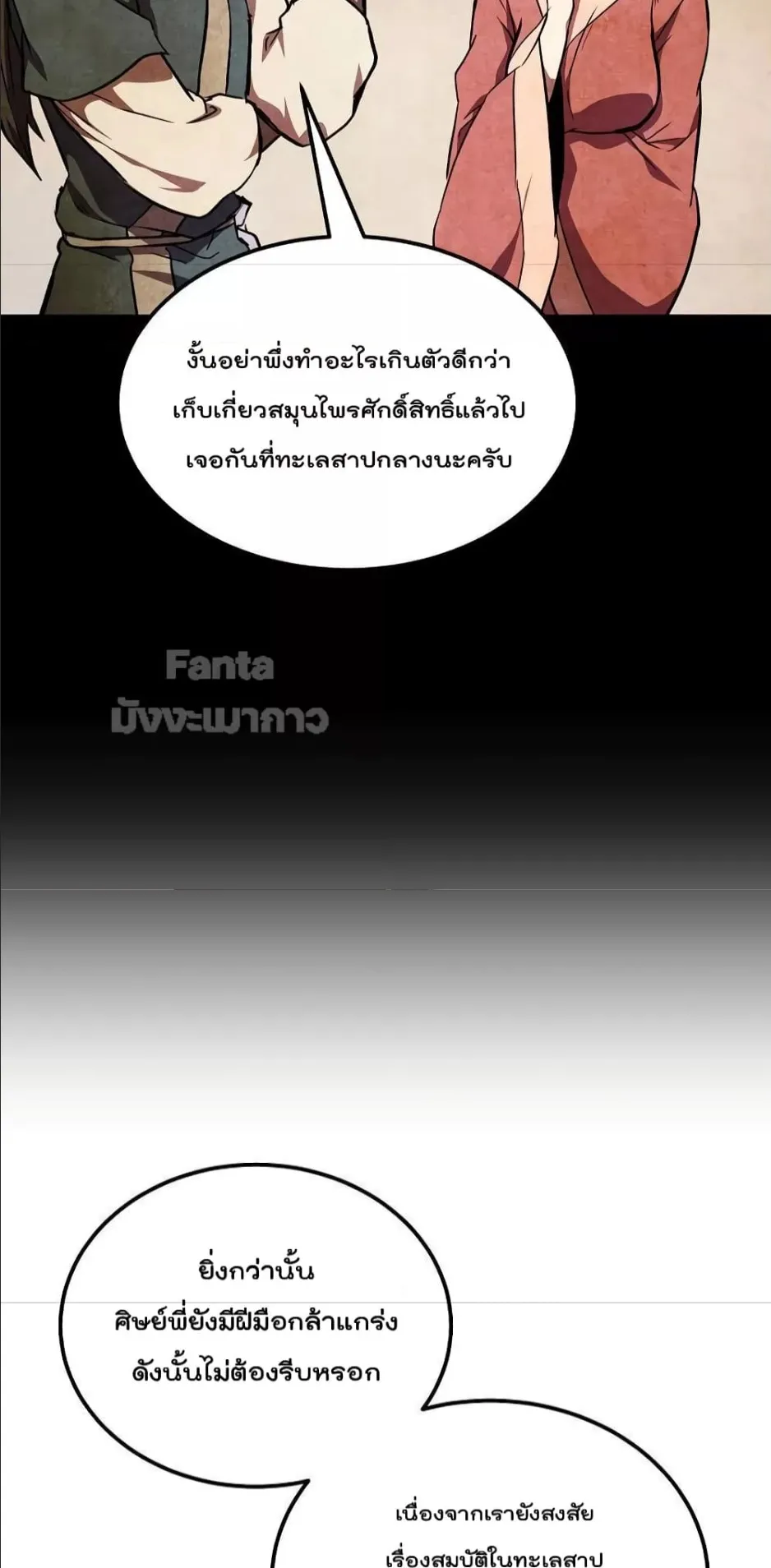 Millennium Spinning ตอนที่ 47 หน้า 17