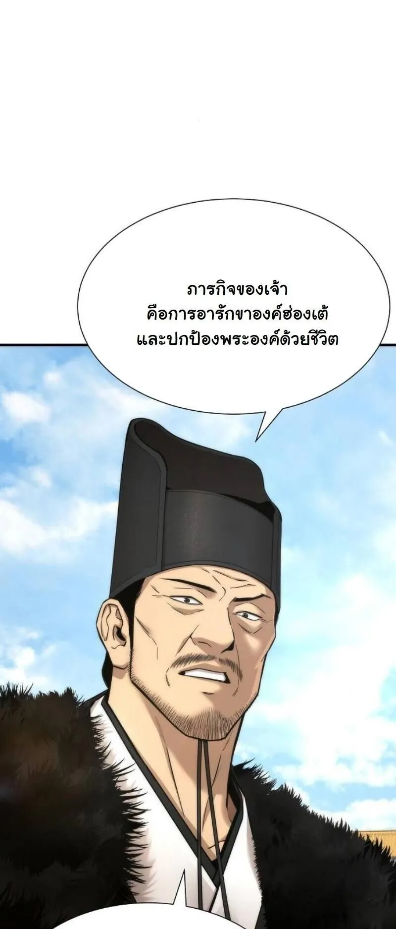 A Regressor’s Tale of Cultivation ตอนที่ 17 หน้า 80
