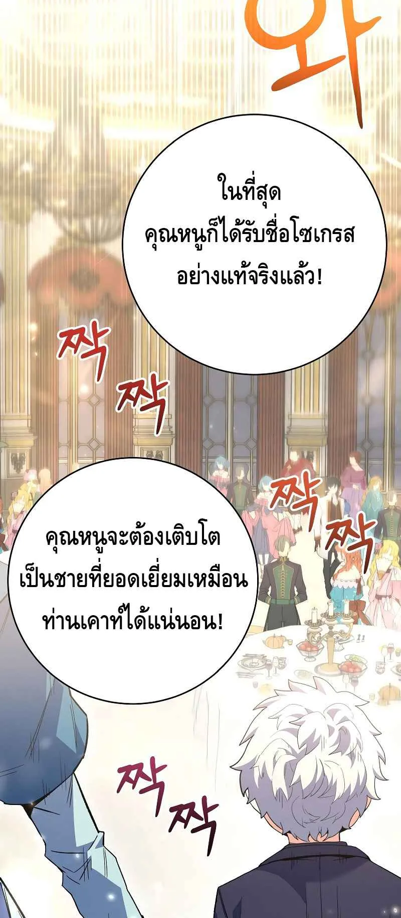 Reincarnated as a Genius Prodigy of a Prestigious Family ตอนที่ 4 หน้า 72