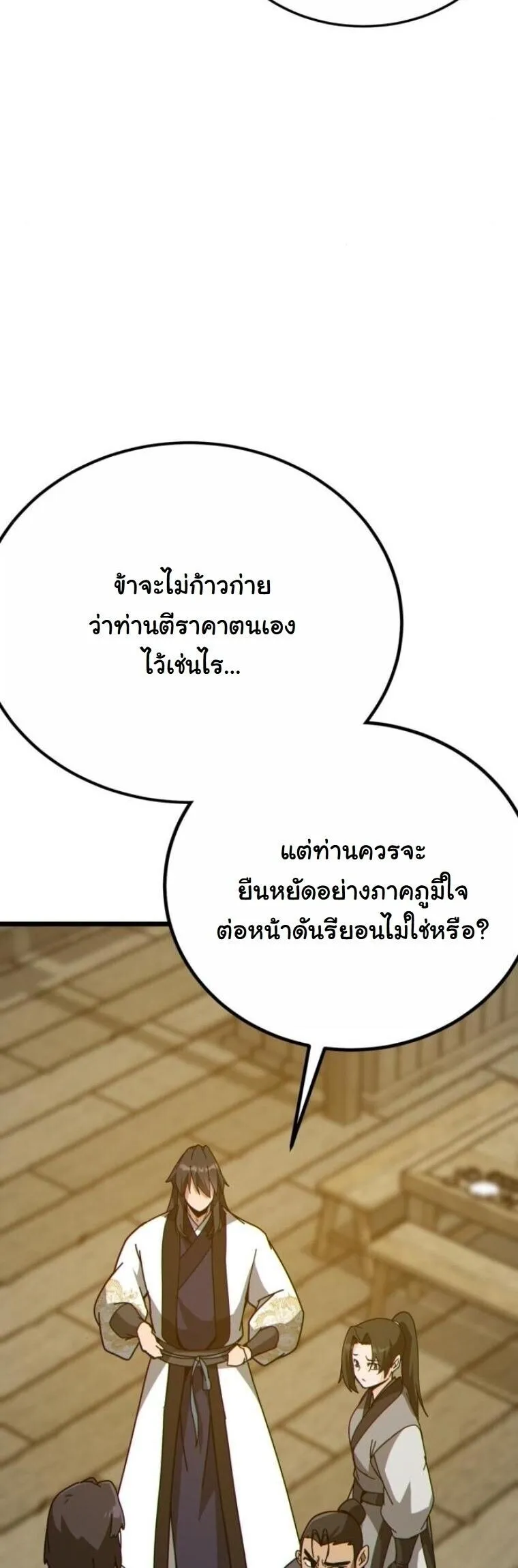Initializing the Sect System ตอนที่ 26 หน้า 81