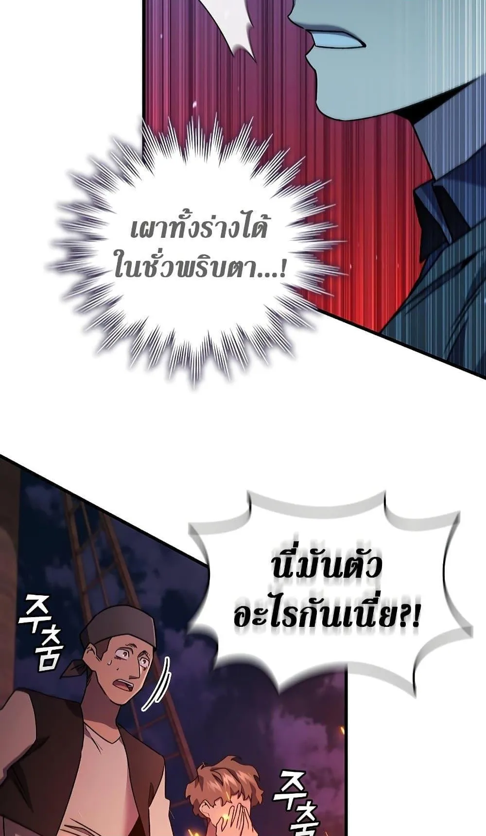 Dragon-Devouring Mage ตอนที่ 12 หน้า 32