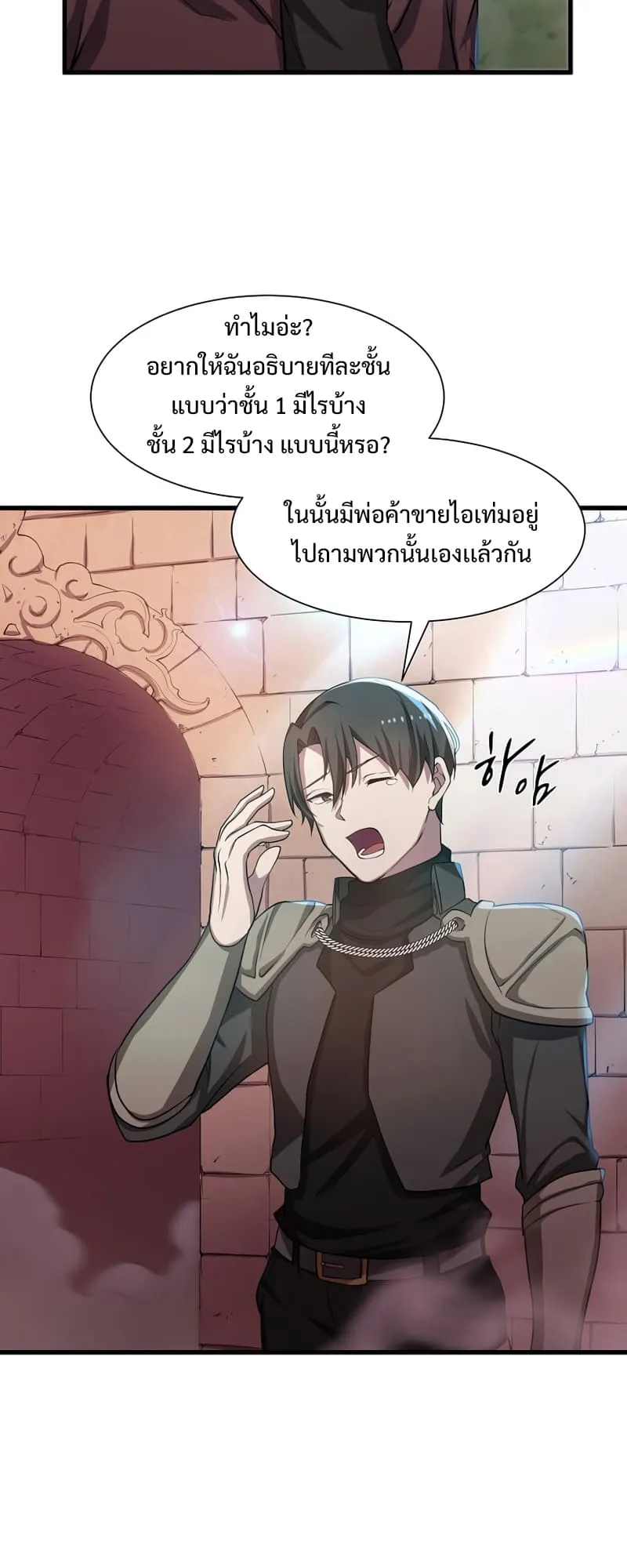 Level Up with Skills ตอนที่ 5 หน้า 36
