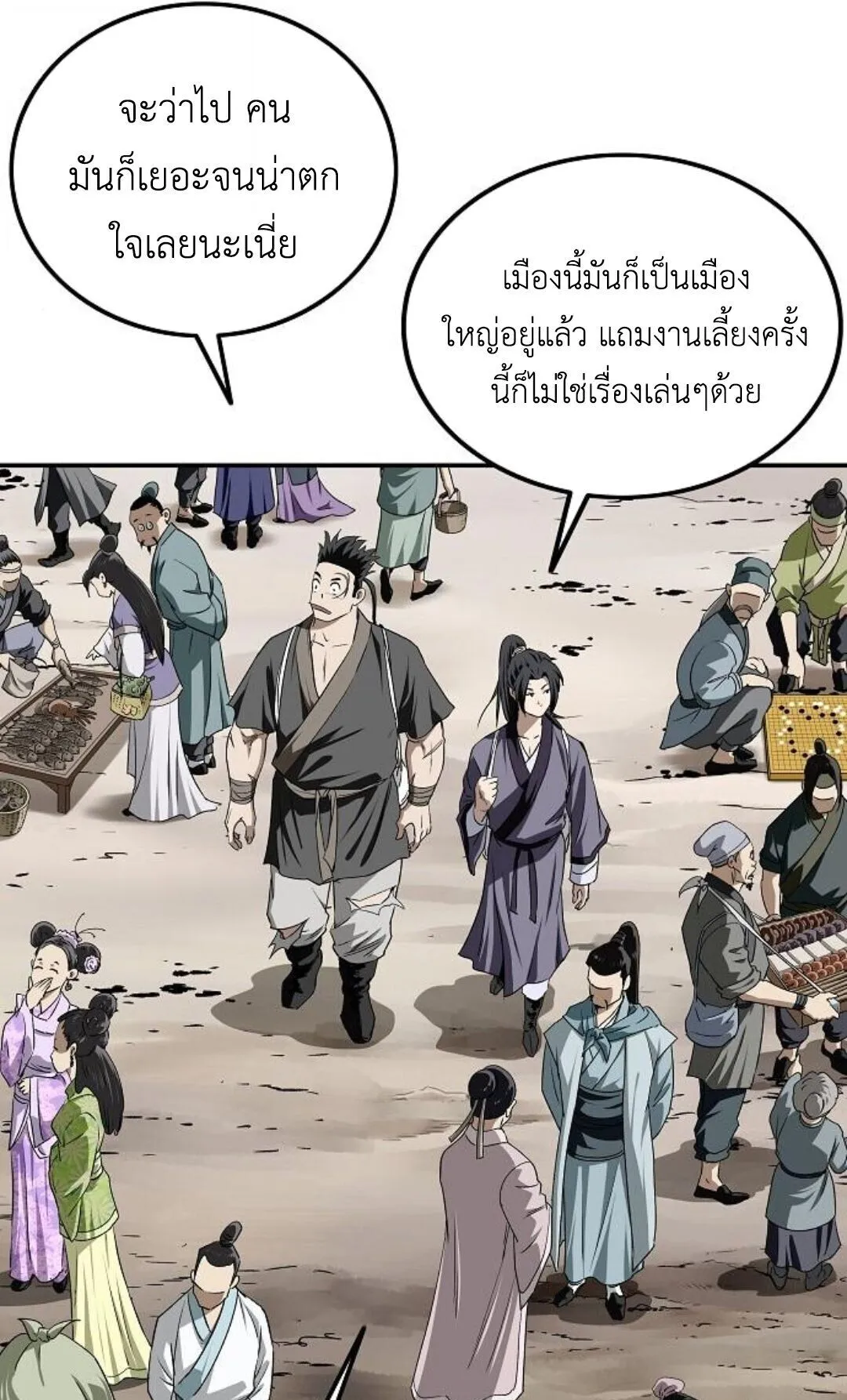 The Supreme Demonic Sword ตอนที่ 20 หน้า 51