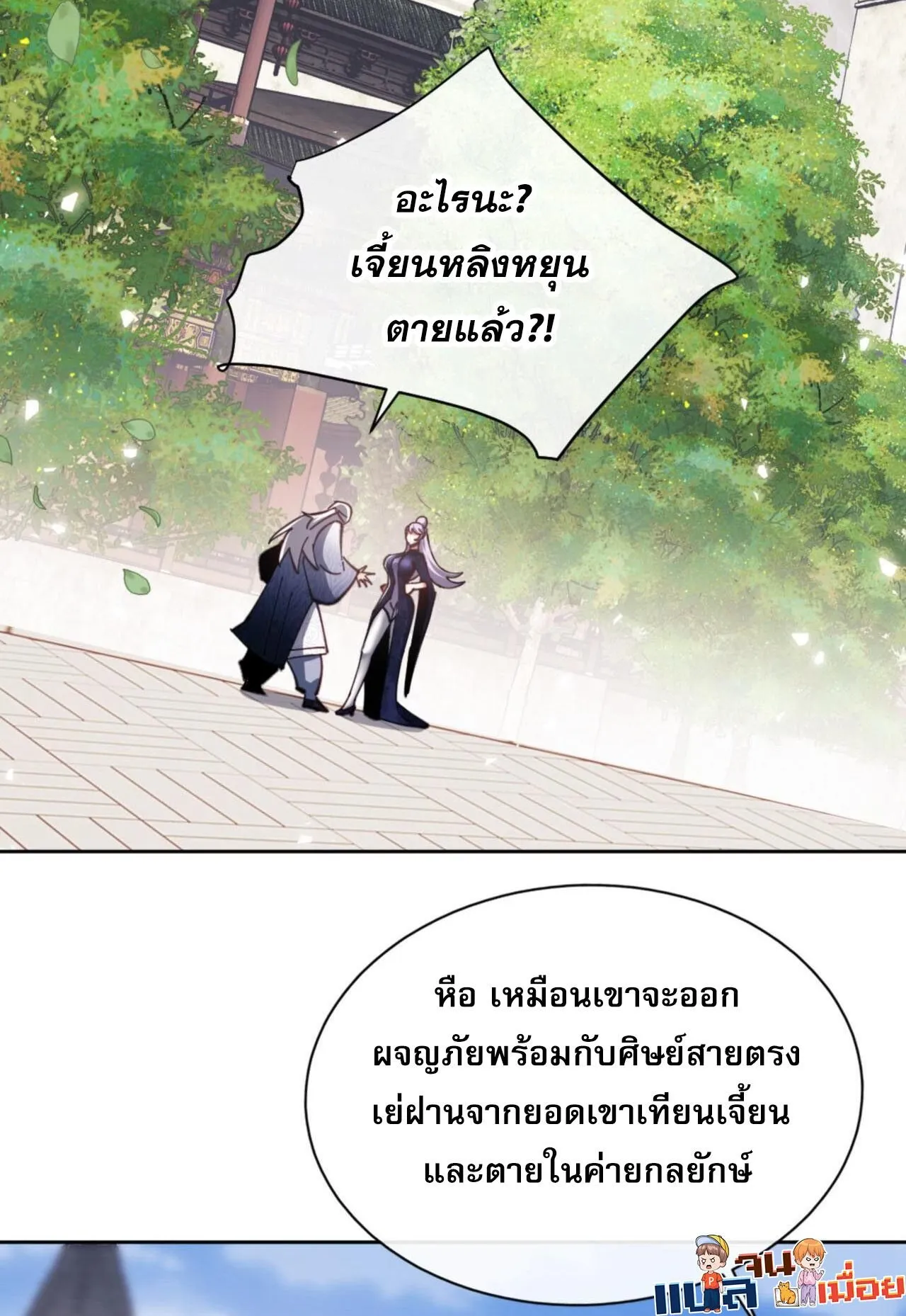 Devious Son of Heaven ตอนที่ 24 หน้า 60