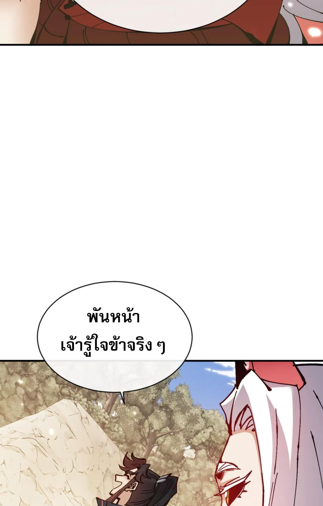 Devious Son of Heaven ตอนที่ 126 หน้า 78