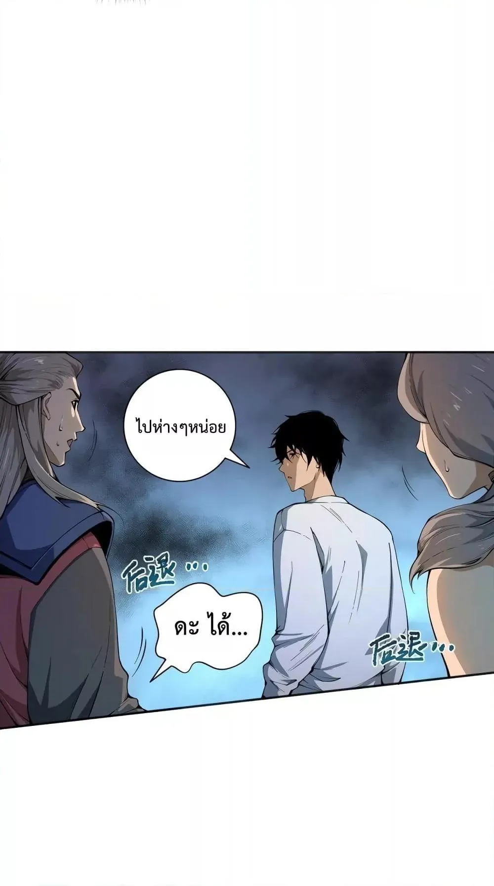 Disastrous Necromancer ตอนที่ 7 หน้า 6