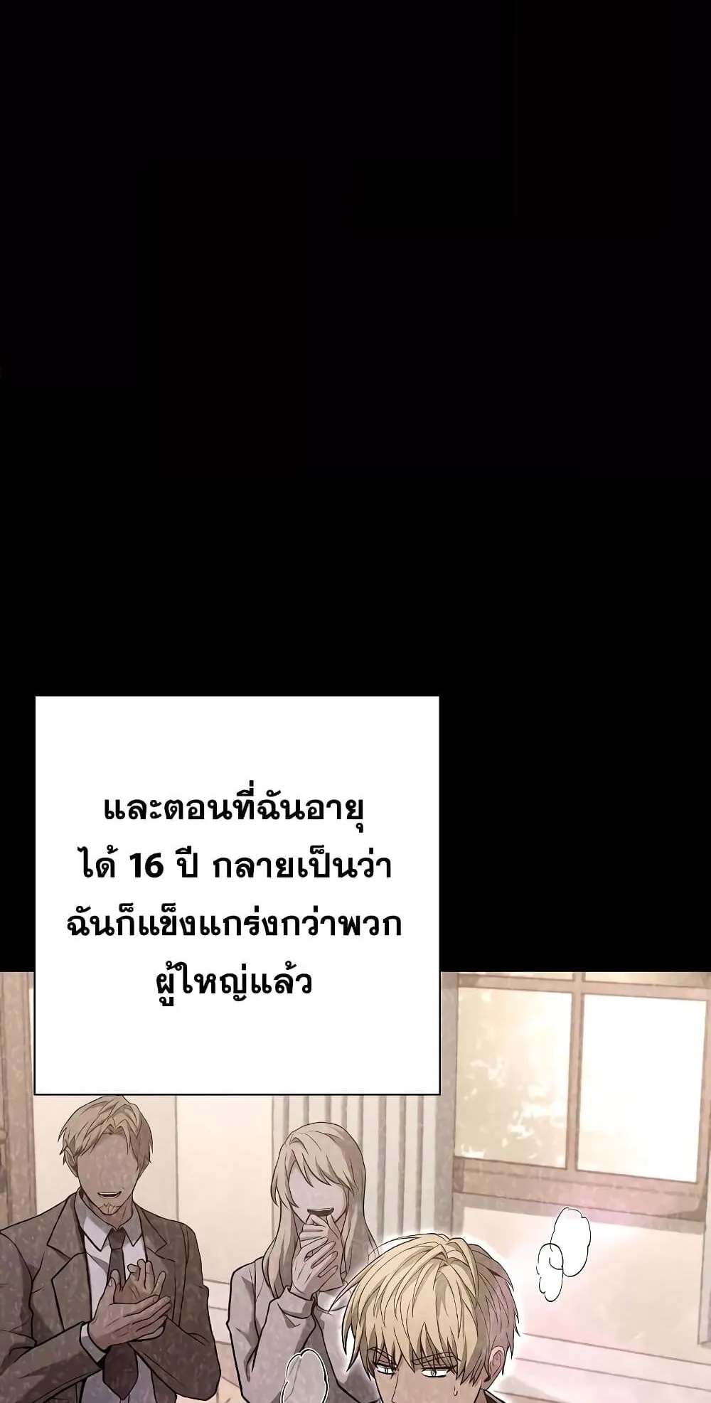 The Constellations Are My Disciples ตอนที่ 2 หน้า 8