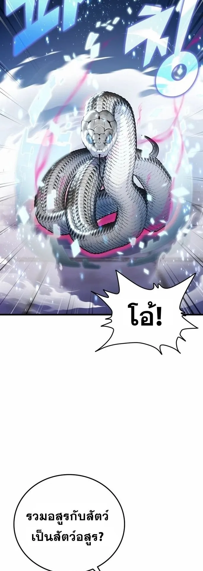 Admission Is a Waste of Time ตอนที่ 2 หน้า 77