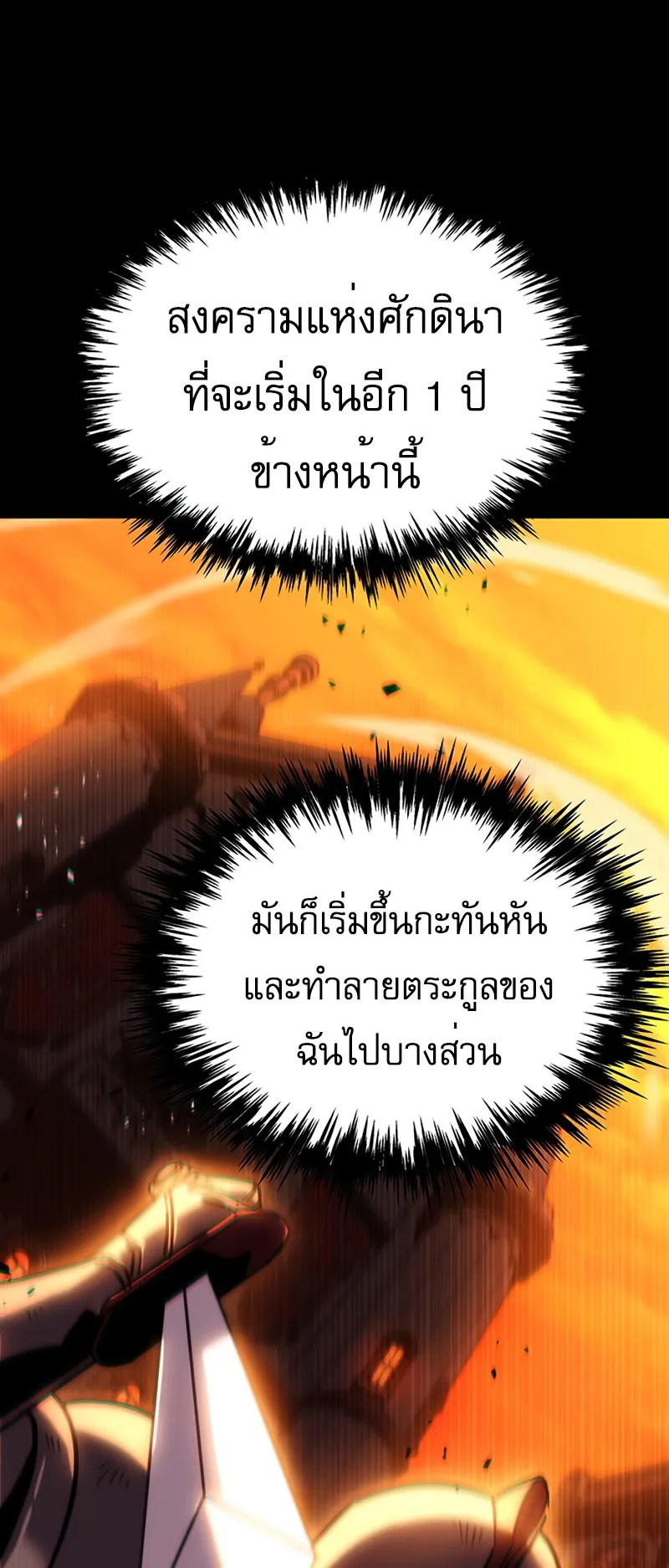 Regressor of the Fallen Family ตอนที่ 1 หน้า 176