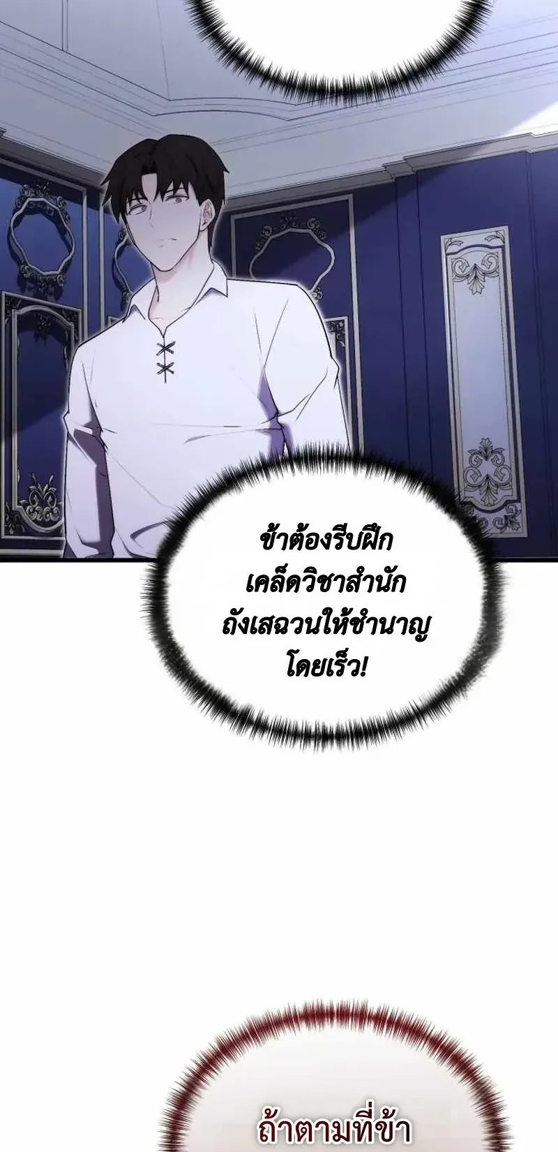 The Eldest Son of the Marquis House is a Martial Artist ตอนที่ 5 หน้า 47