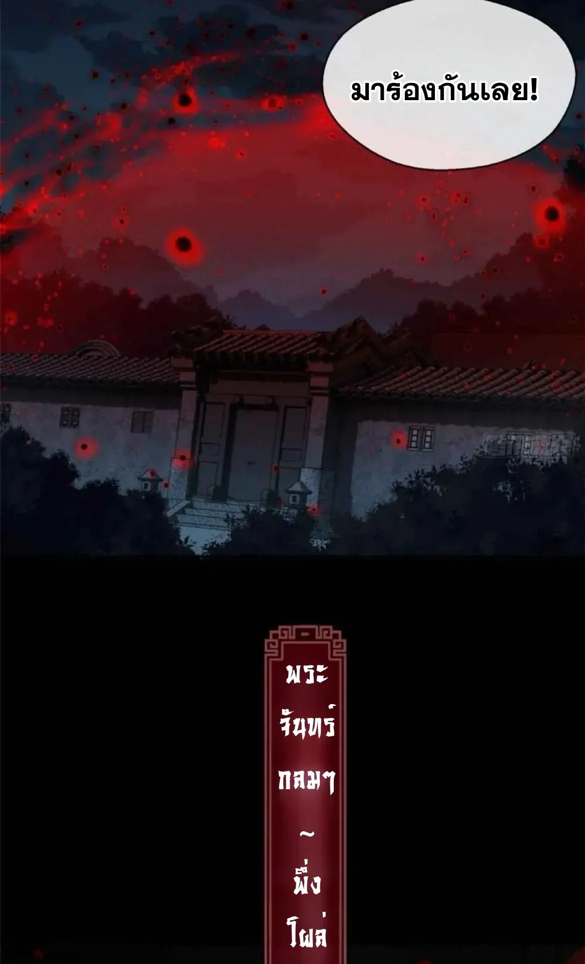 Dao of the Bizarre Immortal ตอนที่ 34 หน้า 7