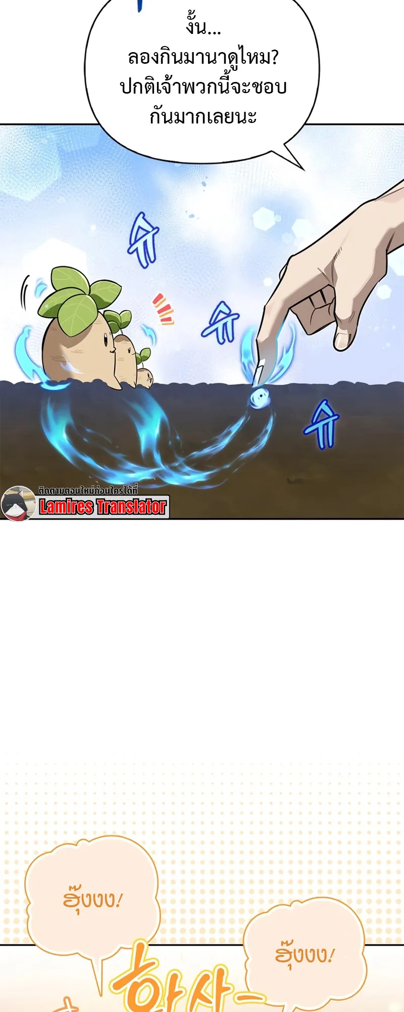 S-Class Hunter Heals with Monsters ตอนที่ 4 หน้า 45