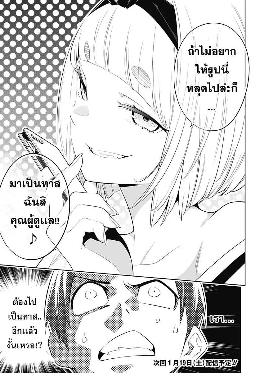 Mato Seihei no Slave ตอนที่ 2 หน้า 52