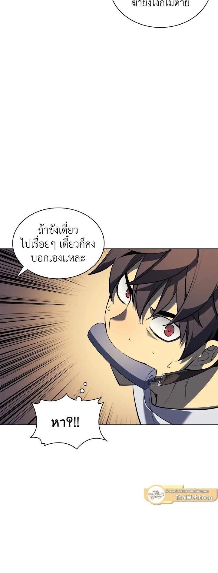 Overgeared ตอนที่ 24 หน้า 56