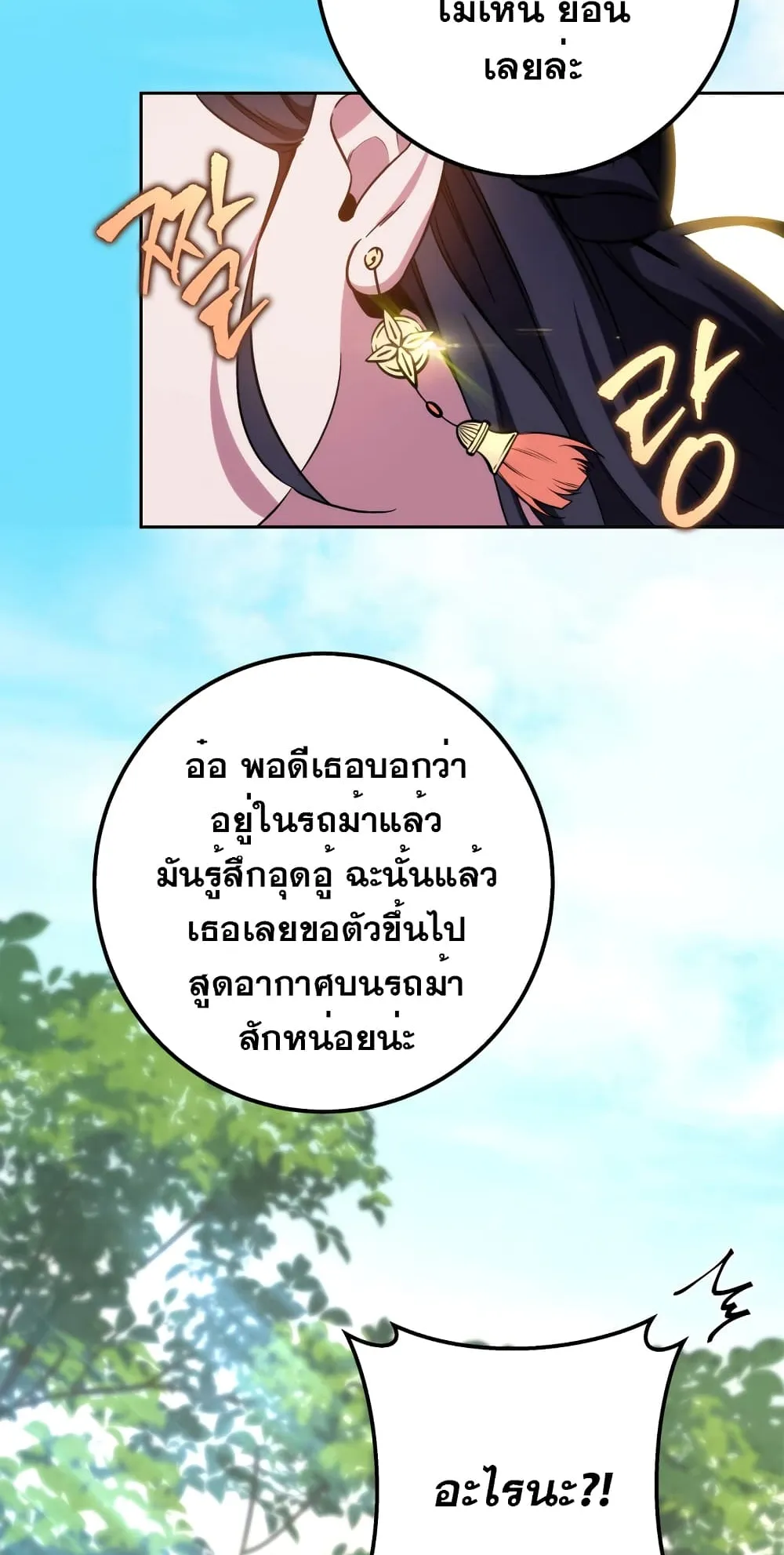 Heavenly Inquisition Sword ตอนที่ 1 หน้า 78