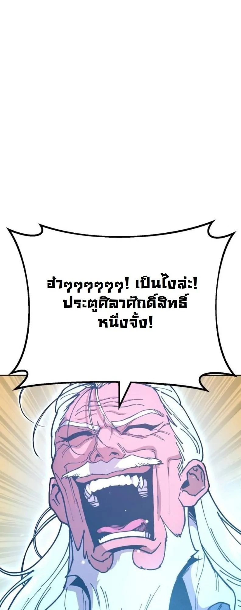 Chronicles of the Lazy Sovereign ตอนที่ 3 หน้า 43