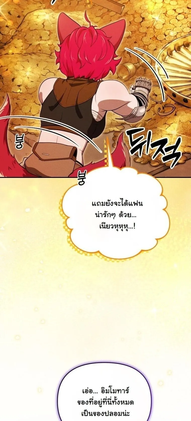 Revenge on the Tyrant Dragon ตอนที่ 33 หน้า 60