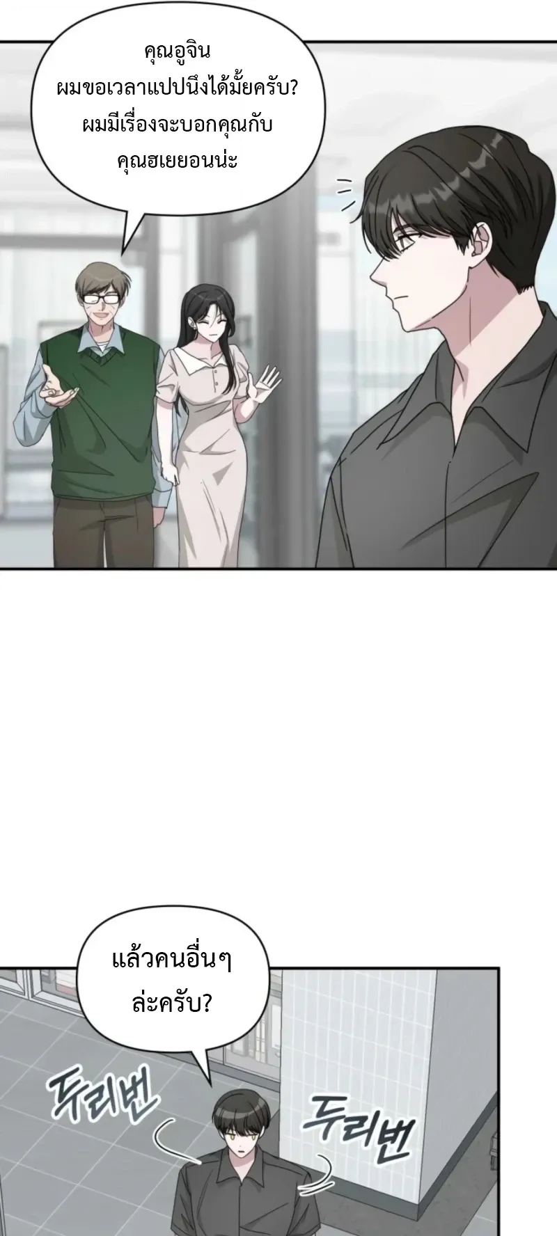 I Was Immediately Mistaken for a Monster Genius Actor ตอนที่ 73 หน้า 52