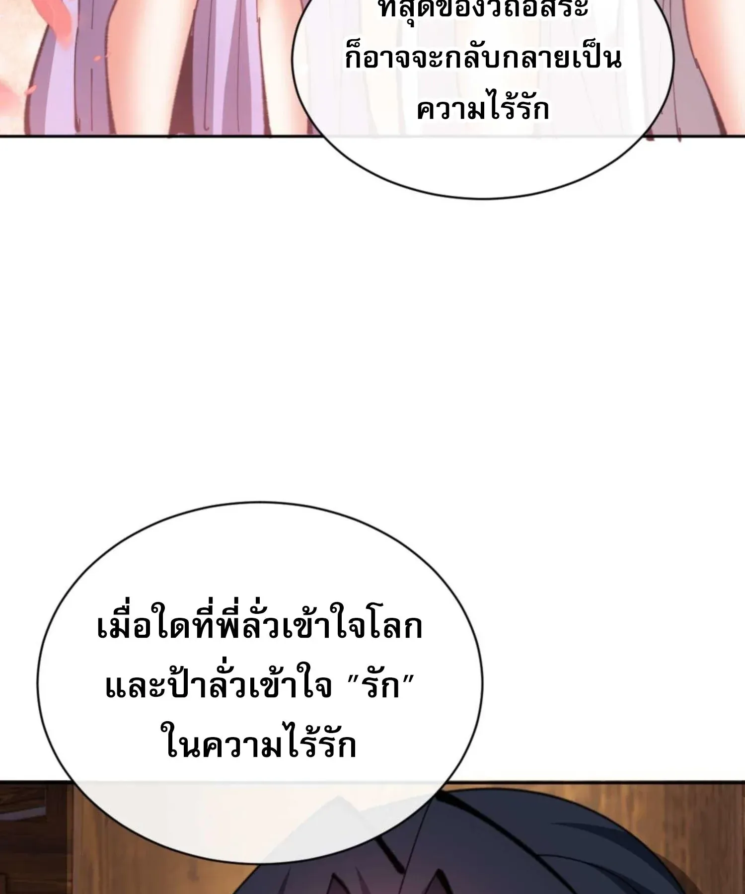 Devious Son of Heaven ตอนที่ 90 หน้า 17