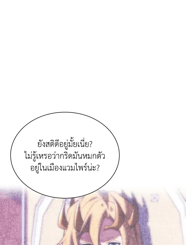 Overgeared ตอนที่ 244 หน้า 95