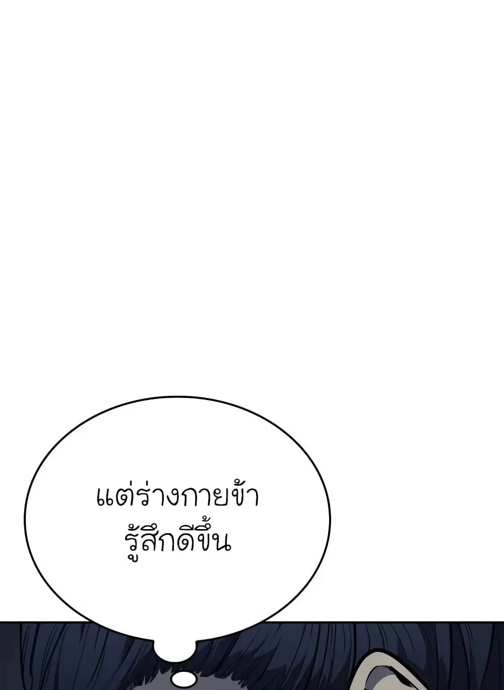 Reaper of the Drifting Moon ตอนที่ 2 หน้า 51