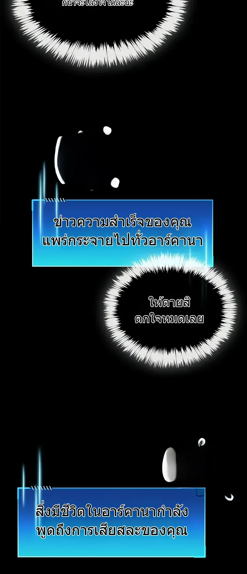 The Player Hides His Past ตอนที่ 85 หน้า 37