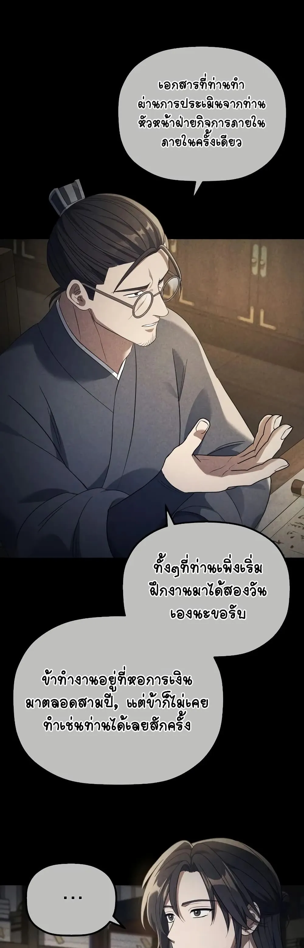 The Youngest Son of the Eunhae Sangdan ตอนที่ 6 หน้า 22