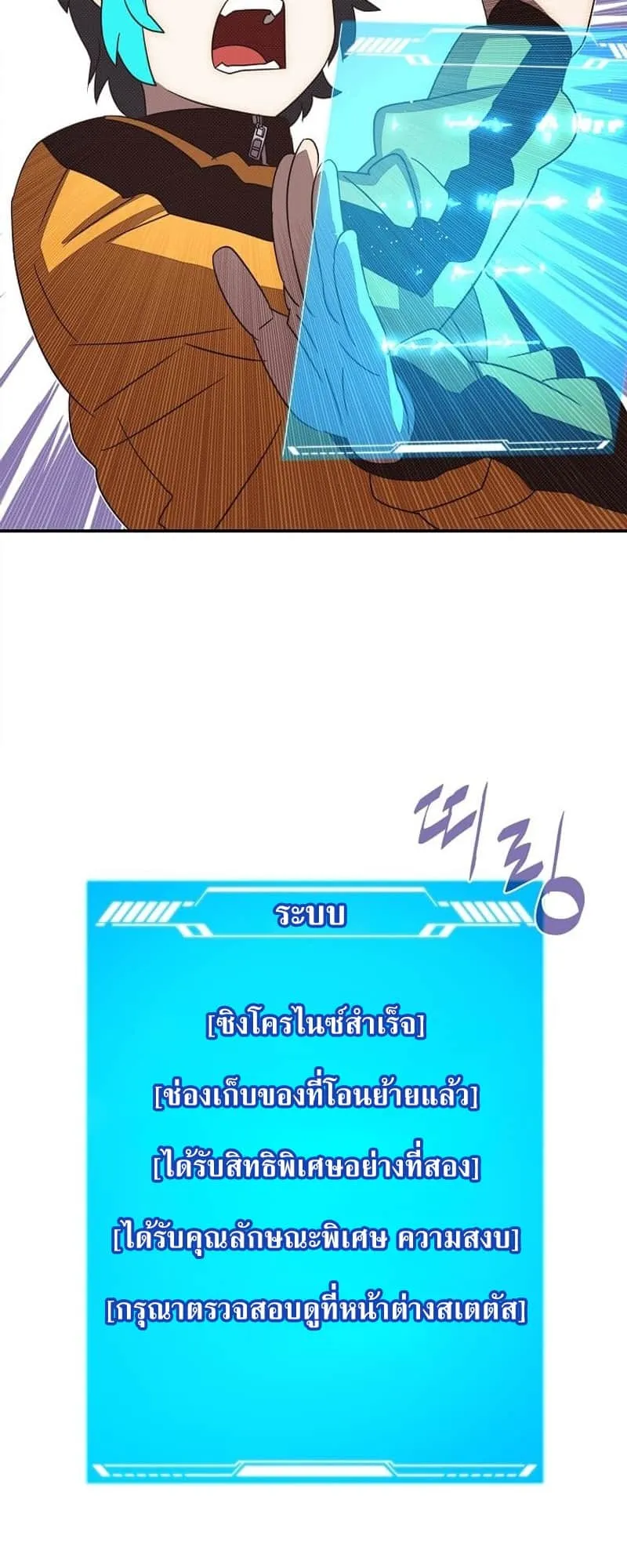 My Inventory Is Abnormal ตอนที่ 2 หน้า 25