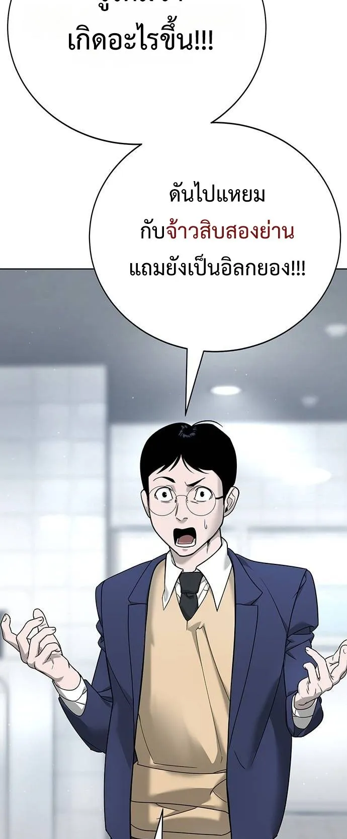 High School Conquest: War Against the Bullies ตอนที่ 4 หน้า 12
