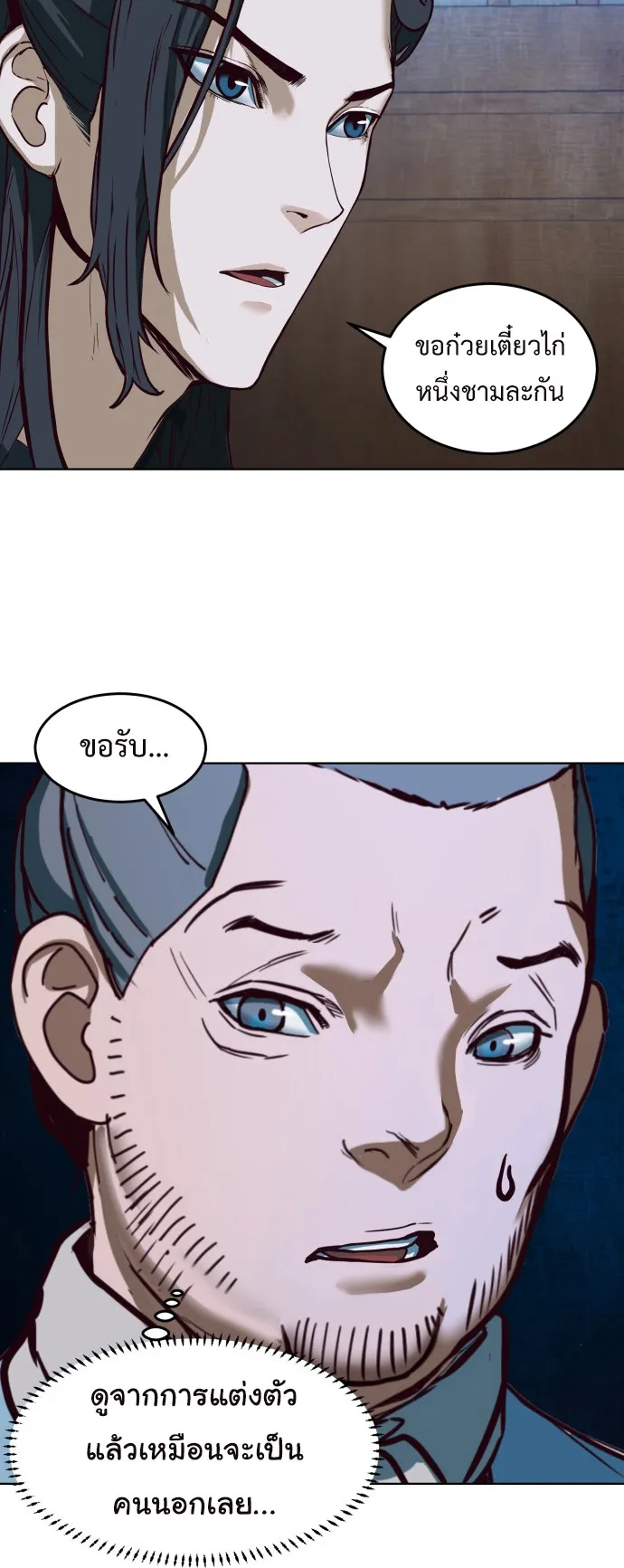 Sword Fanatic Wanders Through The Night ตอนที่ 1 หน้า 45